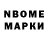 Марки N-bome 1500мкг zok zokoko